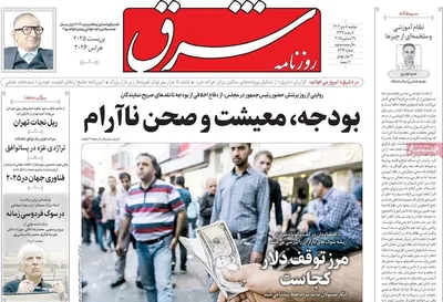 صفحه نخست روزنامه‌های ‌دوشنبه ۸ دی ۱۴۰۴