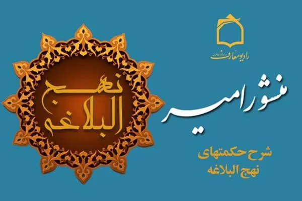 اهمیت کنترل چشم از منظر امام علی(ع)