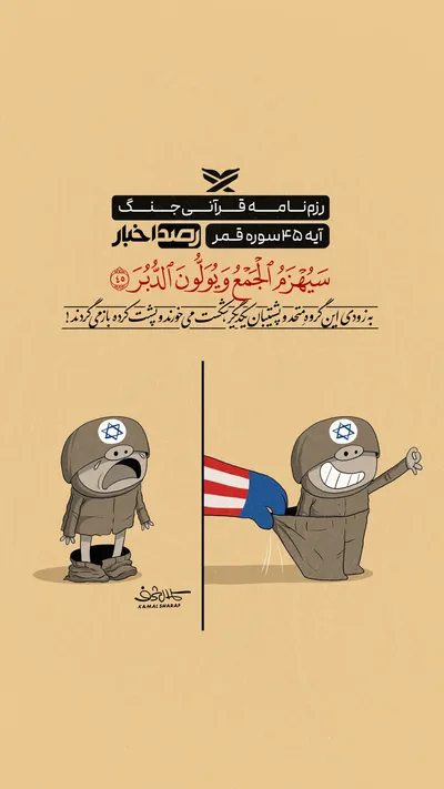 رزم‌نامه قرآنی جنگ