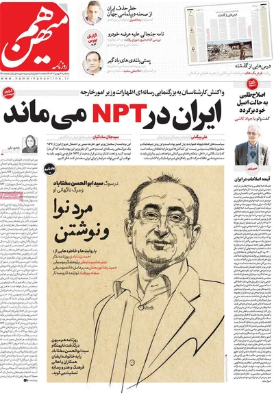 روزنامه هم میهن