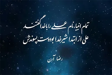 استوری‌موشن | علی(ع) از ابتدا شیر خدا بوده‌ست پسوندش