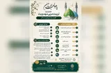 فراخوان ثبت‌نام دوره تخصصی «تربیت مربی مهدویت» ویژه مربیان پیش‌دبستانی در قرچک