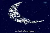 خدایا توفیق دوستی با دوستانت و دشمنی با دشمنانت را عطا کن