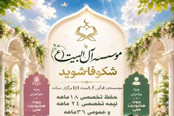 آموزش قرآن