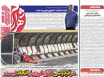 صفحات نخست روزنامه‌های یکشنبه ۳ خرداد ۱۴۰۵