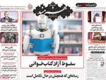 صفحه نخست روزنامه‌های یکشنبه ۲ آذر ۱۴۰۴
