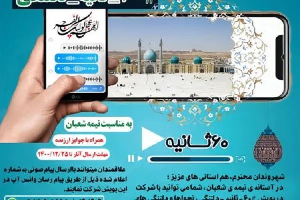 اجرای پویش مهدوی «۶۰ ثانیه دلتنگی» در گلستان