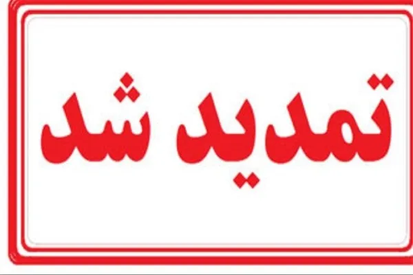 تمدید مهلت ثبت‌ نام دوره تربیت مربی روان‌خوانی قرآن در گراش