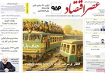 صفحه نخست روزنامه‌های سه‌شنبه ۸ مهر ۱۴۰۴