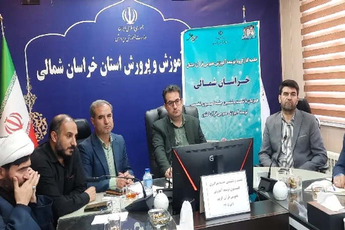 ۵۶ دانش آموز خراسان‌شمالی حافظ کل قرآن کریم هستند