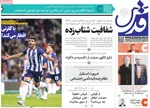روزنامه قدس