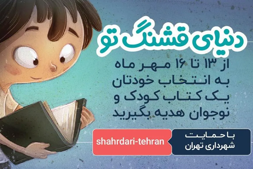آغاز به کار رادیو کودک در هفته ملی کودک