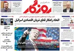 صفحه نخست روزنامه‌های دوشنبه ۲۳ تیر ۱۴۰۴