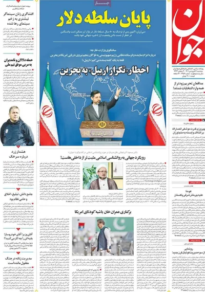 روزنامه جوان