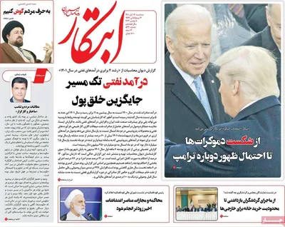 روزنامه ابتکار