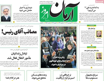 روزنامه آرمان امروز