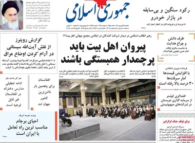 روزنامه جمهوری اسلامی