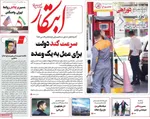 صفحه نخست روزنامه‌های چهارشنبه ۳۰ مهر ۱۴۰۴