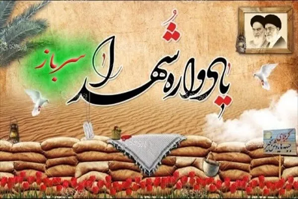 یادواره شهدای سرباز در چهارمحال‌وبختیاری برگزار می‌شود