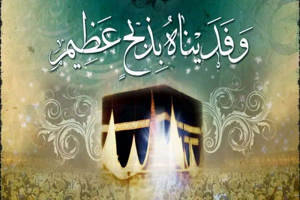 وحدت؛ مهمترین درس عید قربان