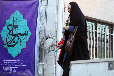چهارمین دوره مسابقات مقدماتی جلسات قرآنی شهر تهران
