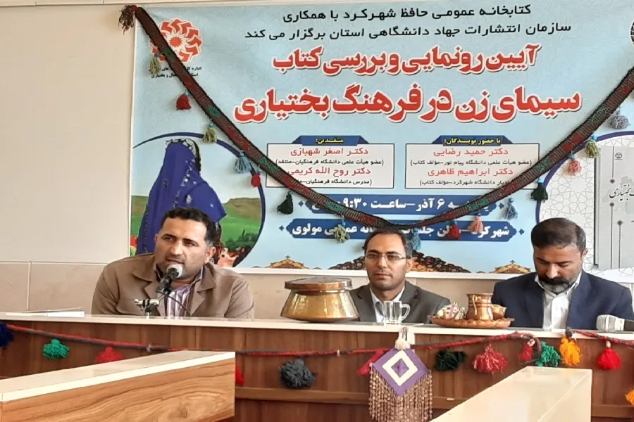 «سیمای زن در فرهنگ بختیاری» در شهرکرد بررسی شد