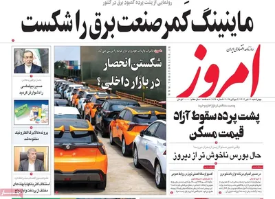 صفحه نخست روزنامه‌های چهار‌شنبه ۱۱ تیر ۱۴۰۴