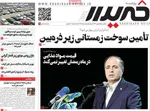 صفحات نخست روزنامه‌های یکشنبه ۱۹ بهمن ۱۴۰۴