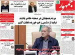 صفحات نخست روزنامه‌های یکشنبه ۶ اردیبهشت ۱۴۰۵