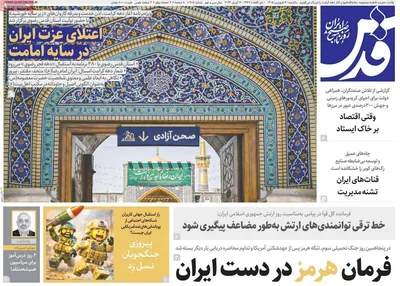 صفحات نخست روزنامه‌های یکشنبه ۳۰ فروردین ۱۴۰۵