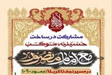 فراخوان مشارکت در ساخت موکب مسجد جمکران در مسیر کربلا اعلام شد