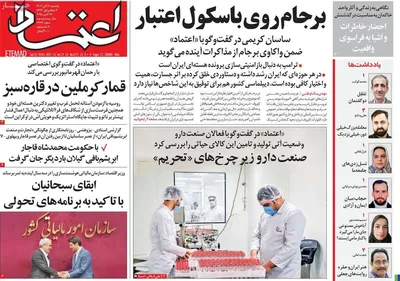 صفحه نخست روزنامه‌های شنبه ۳ آبان ۱۴۰۴