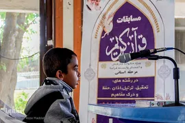 چهارمین دوره رقابت‌های قرآنی خانواده‌های فراجا فارس