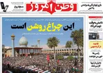 روزنامه وطن امروز