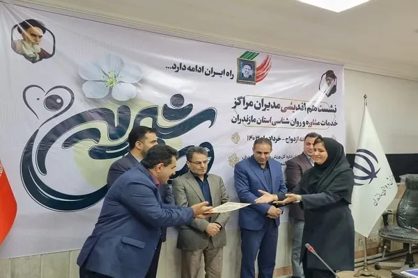 نشست هم‌اندیشی مدیران مراکز خدمات مشاوره روان‌شناسی استان مازندران
