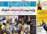 صفحه نخست روزنامه‌های سه‌شنبه ۴ آذر ۱۴۰۴
