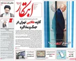 صفحات نخست روزنامه‌های شنبه ۹ خرداد ۱۴۰۵