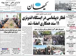 روزنامه کیهان