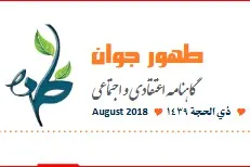 «طهور جوان»؛ نشریه‌ای اسلامی در اتریش