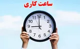 ساعت کاری ادارات فارس در روز ۶ تیر شناور شد
