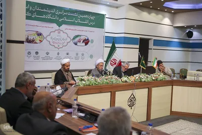 چهاردهمین نشست سالانه اندیشمندان و استادان درس انقلاب اسلامی دانشگاه ها