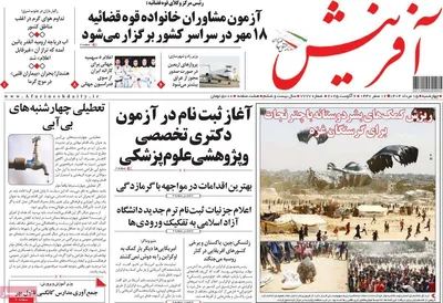 صفحه نخست روزنامه‌های چهارشنبه ۱۵ مرداد ۱۴۰۴