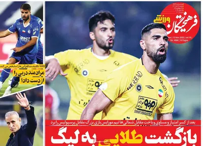 روزنامه فرهیختگان ورزشی