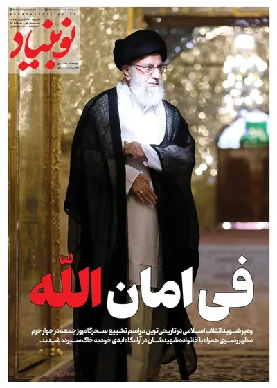 صفحات نخست روزنامه‌های شنبه ۲۰ تیر ۱۴۰۵