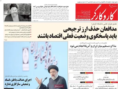 روزنامه کاروکارگر