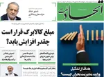 صفحات نخست روزنامه‌های سه‌شنبه ۸ اردیبهشت ۱۴۰۵