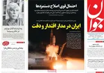 صفحه نخست روزنامه‌های ‌دوشنبه ۸ دی ۱۴۰۴
