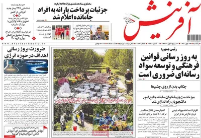 روزنامه آفرینش