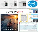 صفحات نخست روزنامه‌های شنبه ۹ خرداد ۱۴۰۵