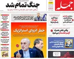 صفحه نخست روزنامه‌های شنبه ۲۴ آبان ۱۴۰۴